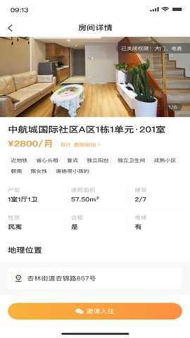 极寓管家智能电表下载_https://www.toolscha.com_便捷生活_第3张