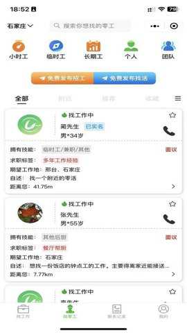 零工智选下载_https://www.toolscha.com_学习办公_第1张