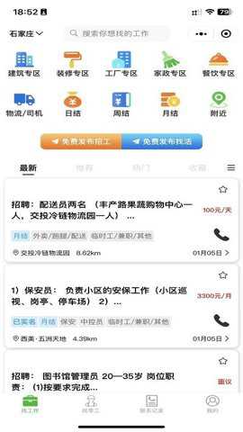 零工智选下载_https://www.toolscha.com_学习办公_第2张