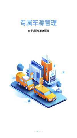 货运台货主下载_https://www.toolscha.com_学习办公_第2张