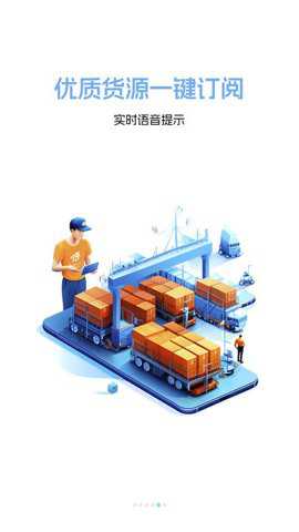 货运台货主下载_https://www.toolscha.com_学习办公_第1张