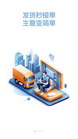 货运台货主下载_https://www.toolscha.com_学习办公_第3张