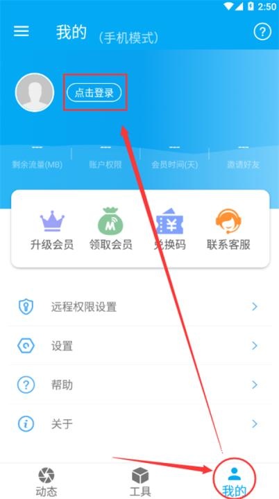 海豚远程控制下载_https://www.toolscha.com_学习办公_第1张