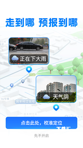 新途天气下载_https://www.toolscha.com_便捷生活_第1张
