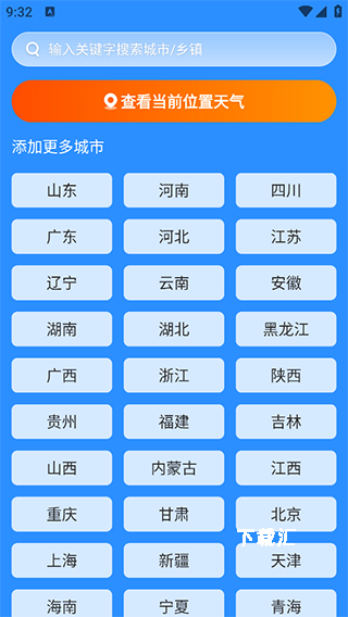 新途天气下载_https://www.toolscha.com_便捷生活_第2张