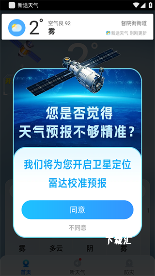 新途天气下载_https://www.toolscha.com_便捷生活_第3张