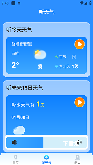 新途天气下载_https://www.toolscha.com_便捷生活_第4张