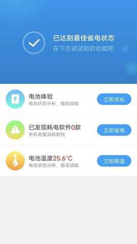 开薪省电王下载_https://www.toolscha.com_便捷生活_第1张