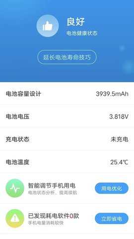 开薪省电王下载_https://www.toolscha.com_便捷生活_第3张