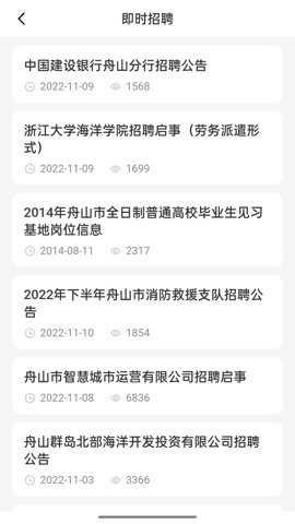 舟山人才网下载_https://www.toolscha.com_便捷生活_第1张