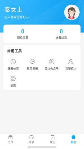 舟山人才网下载_https://www.toolscha.com_便捷生活_第2张
