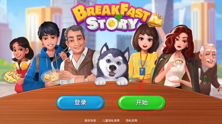 楼下的早餐店国际服下载_https://www.toolscha.com_模拟经营_第1张