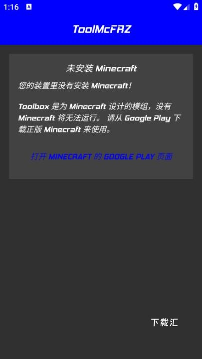 我的世界Toolmcfrz下载_https://www.toolscha.com_休闲益智_第1张