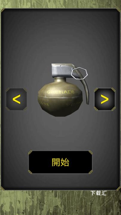 手榴弹模拟器下载_https://www.toolscha.com_休闲益智_第2张