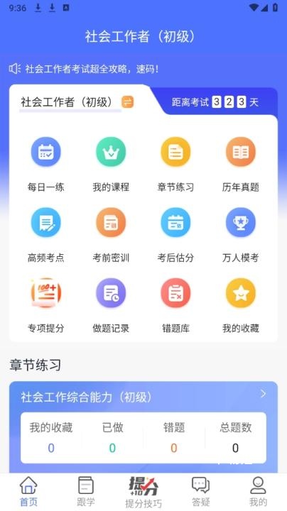 社工益题库_https://www.toolscha.com_学习办公_第3张
