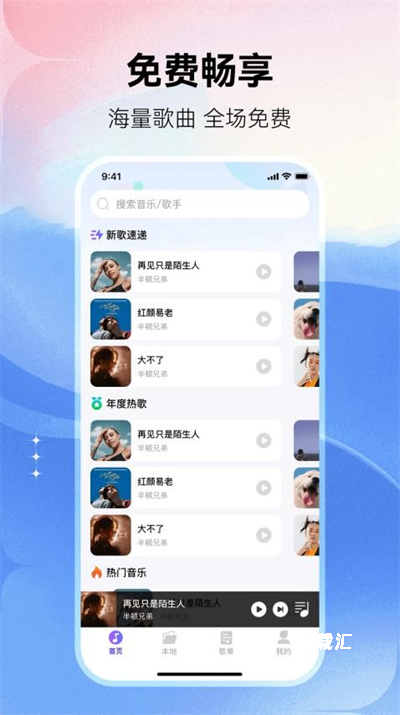 畅享免费音乐_https://www.toolscha.com_音乐软件_第1张