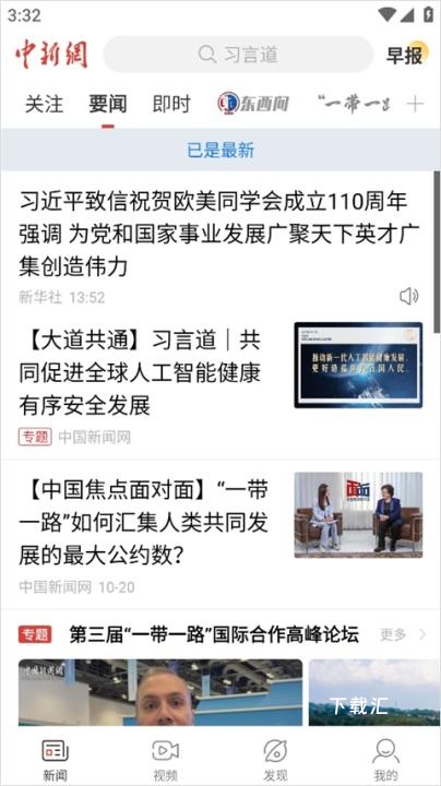 中新网app_https://www.toolscha.com_新闻阅读_第4张