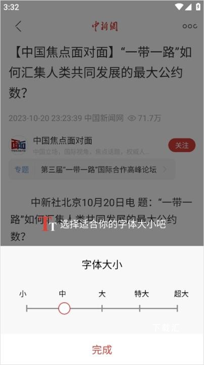 中新网app_https://www.toolscha.com_新闻阅读_第5张