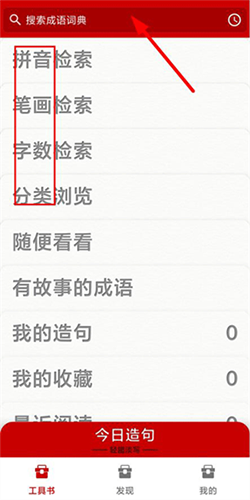 中华成语词典app_https://www.toolscha.com_学习办公_第2张