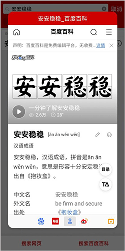 中华成语词典app_https://www.toolscha.com_学习办公_第4张