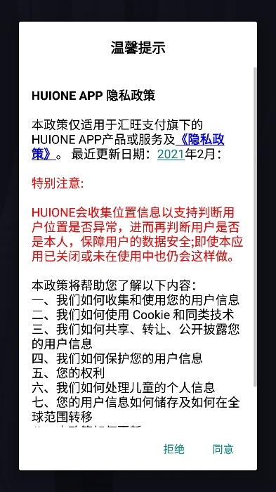 汇旺支付app_https://www.toolscha.com_便捷生活_第2张