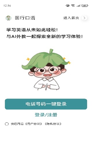 医行口语app_https://www.toolscha.com_便捷生活_第1张