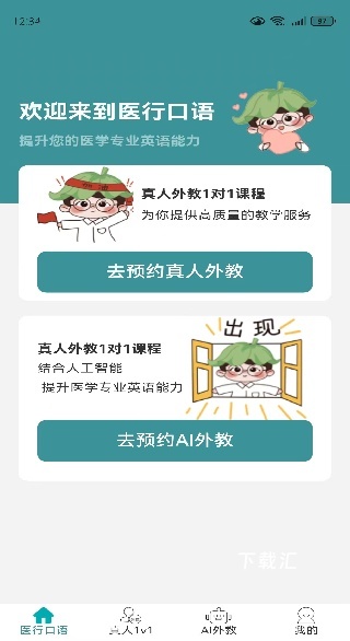 医行口语app_https://www.toolscha.com_便捷生活_第2张