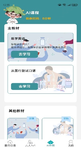 医行口语app_https://www.toolscha.com_便捷生活_第4张