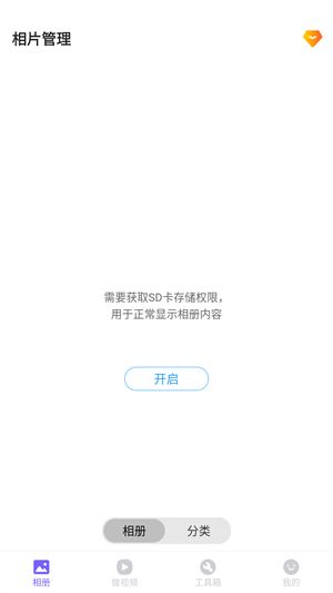 相册精灵软件_https://www.toolscha.com_便捷生活_第1张