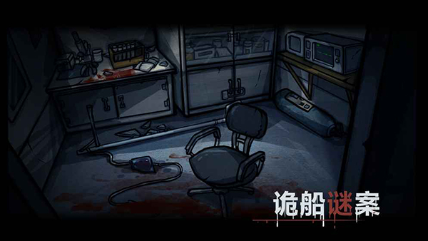 诡船谜案1_https://www.toolscha.com_冒险解谜_第3张