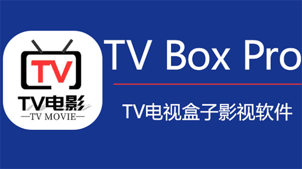tvboxpro_https://www.toolscha.com_影音播放_第1张