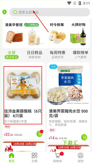 清美云超app_https://www.toolscha.com_摄影图像_第1张