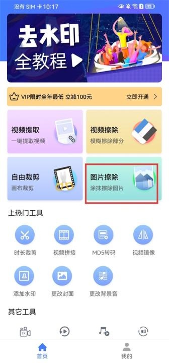 视频抠图去水印大师_https://www.toolscha.com_摄影图像_第1张