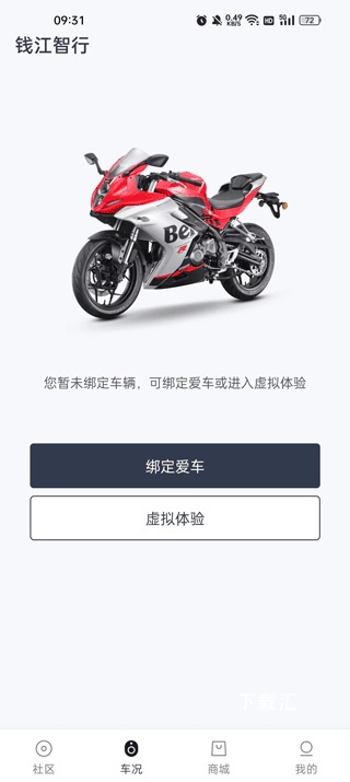 钱江电动车app_https://www.toolscha.com_便捷生活_第3张