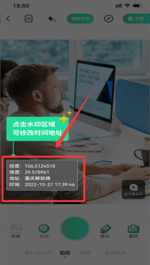 随心改水印相机_https://www.toolscha.com_摄影图像_第2张