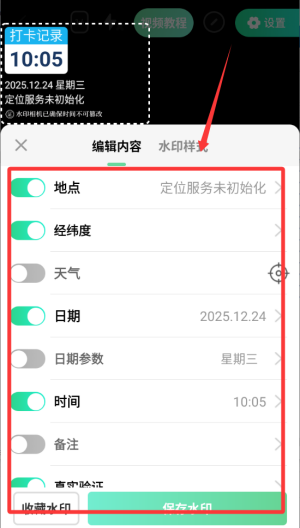 随心改水印相机_https://www.toolscha.com_摄影图像_第3张