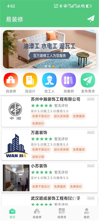 易装修app_https://www.toolscha.com_便捷生活_第2张