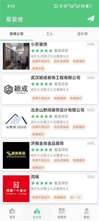 易装修app_https://www.toolscha.com_便捷生活_第3张