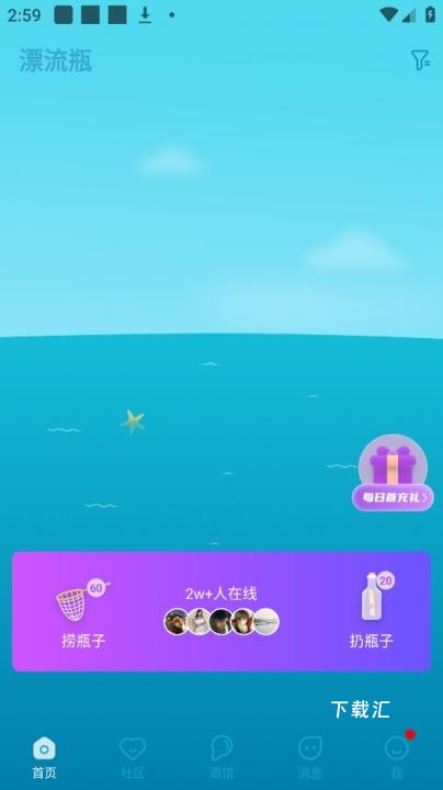 正宗漂流瓶_https://www.toolscha.com_通讯社交_第1张