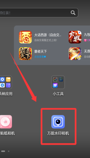万能水印相机_https://www.toolscha.com_摄影图像_第1张