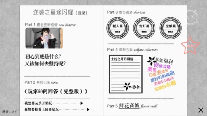 逆袭之星途闪耀橙光破解版金手指_https://www.toolscha.com_模拟经营_第4张