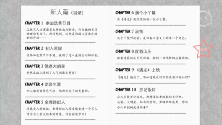 逆袭之星途闪耀橙光破解版金手指_https://www.toolscha.com_模拟经营_第5张