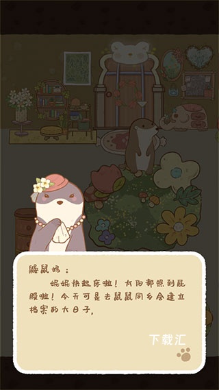 鼹鼠同行之森林之家_https://www.toolscha.com_模拟经营_第3张