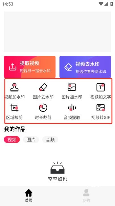 短视频一键去水印_https://www.toolscha.com_通讯社交_第3张