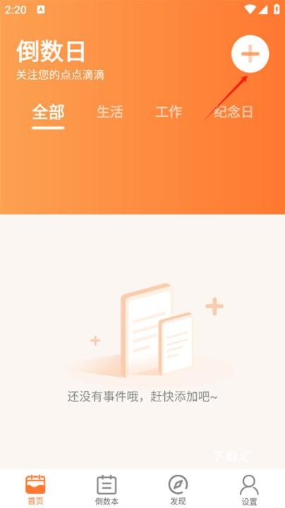 倒数日纪念日_https://www.toolscha.com_便捷生活_第1张