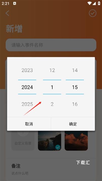 倒数日纪念日_https://www.toolscha.com_便捷生活_第2张