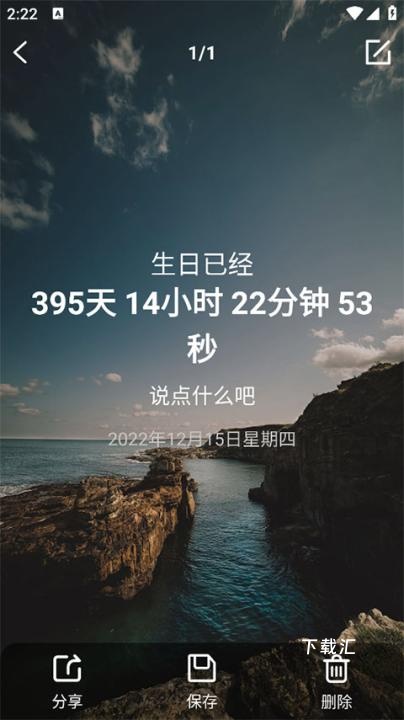 倒数日纪念日_https://www.toolscha.com_便捷生活_第4张