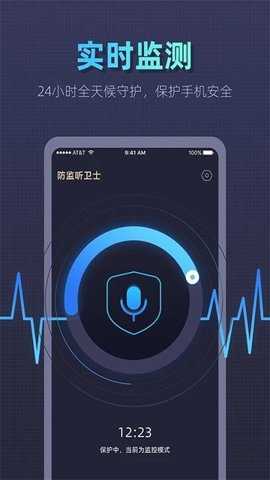 防监听卫士下载_便捷生活_第2张_吐司下载站 防监听卫士下载_https://www.toolscha.com_便捷生活_第2张