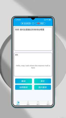 万能翻译器下载_便捷生活_第2张_吐司下载站 万能翻译器下载_https://www.toolscha.com_便捷生活_第2张