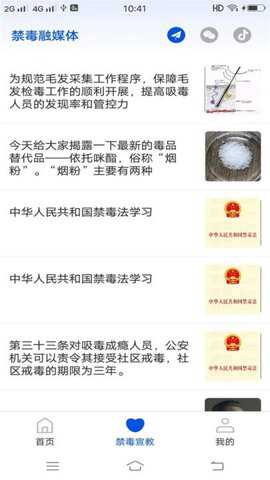 禁毒行动下载_https://www.toolscha.com_学习办公_第2张